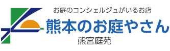 剪定熊本ドットコム